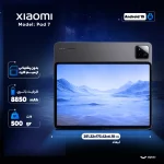 تبلت 11.2 اینچ شیائومی مدل Pad 7 Wi-Fi ظرفیت 256 گیگابایت و رم 8 گیگابایت - Image 3