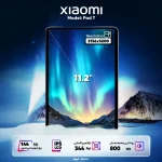 تبلت 11.2 اینچ شیائومی مدل Pad 7 Wi-Fi ظرفیت 256 گیگابایت و رم 8 گیگابایت - Image 2