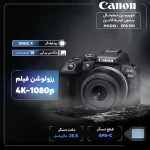 دوربین دیجیتال بدون آینه کانن مدل EOS R10 به همراه لنز 45-18 - Image 2