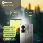 گوشی موبایل شیائومی مدل Poco M7 Pro 5G دو سیم کارت ظرفیت 512 گیگابایت و رم 12 گیگابایت - Image 3