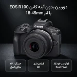دوربین دیجیتال بدون آینه کانن مدل EOS R100 به همراه لنز RF-S 18-45mm - Image 8
