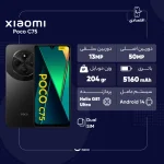 گوشی موبایل شیائومی مدل Poco C75 دو سیم کارت ظرفیت 256 گیگابایت و رم 8 گیگابایت - Image 4