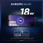 گوشی موبایل شیائومی مدل Poco C75 دو سیم کارت ظرفیت 256 گیگابایت و رم 8 گیگابایت - Image 3