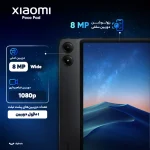 تبلت 12.1 اینچی شیائومی مدل Poco Pad Wi-Fi ظرفیت 256 گیگابایت و رم 8 گیگابایت - Image 3