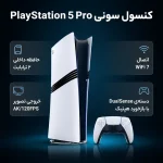 کنسول بازی سونی مدل PlayStation 5 Pro ظرفیت 2 ترابایت ریجن اروپا - Image 4