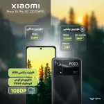 گوشی موبایل شیائومی مدل Poco X4 Pro 5G 2201116PG دو سیم کارت ظرفیت 256 گیگابایت و رم 8 گیگابایت - Image 5