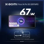 گوشی موبایل شیائومی مدل Poco X4 Pro 5G 2201116PG دو سیم کارت ظرفیت 256 گیگابایت و رم 8 گیگابایت - Image 4
