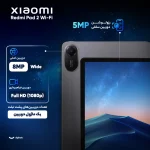 تبلت ۱۱ اینچ شیائومی مدل Redmi Pad 2 Wi-Fi با ظرفیت 256 گیگابایت و رم 8 گیگابایت، رزولوشن دوربین اصلی ۸ مگاپیکسل، پشتیبانی از قلم - Image 4