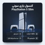 کنسول بازی سونی مدل PlayStation 5 Slim ظرفیت 1 ترابایت ریجن CFI-2116 اروپا به همراه دسته اضافی و پایه شارژر - Image 3