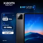 تبلت 11.2 اینچ شیائومی مدل Pad 7 Wi-Fi ظرفیت 256 گیگابایت و رم 8 گیگابایت - Image 4