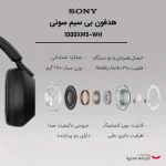هدفون بی‌سیم سونی مدل WH-1000XM5 با نویز کنسلینگ فعال (ANC)، درگاه شارژ USB Type-C، دارای 4 میکروفون با فناوری Beamforming، پشتیبانی از دستیار صوتی، قابلیت اتصال همزمان به دو دستگاه - Image 4